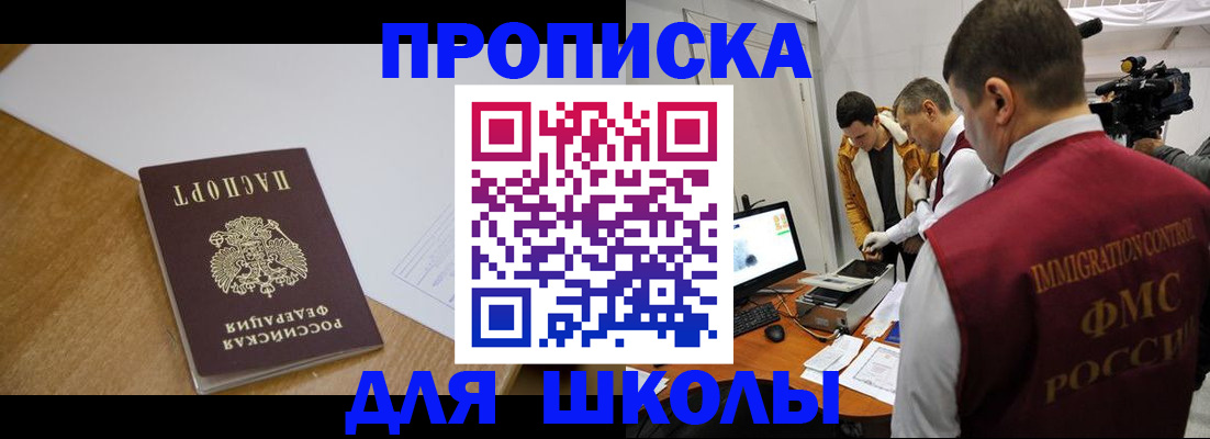 где прописаться в Электрогорске