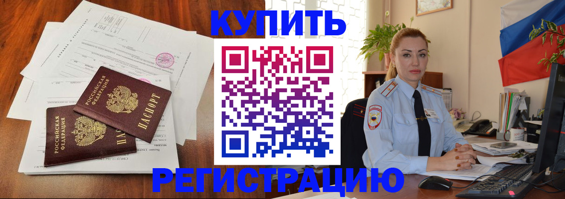 прописка в Электрогорске